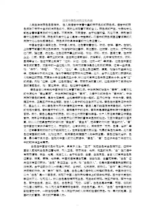 汉语中颜色词的文化内涵