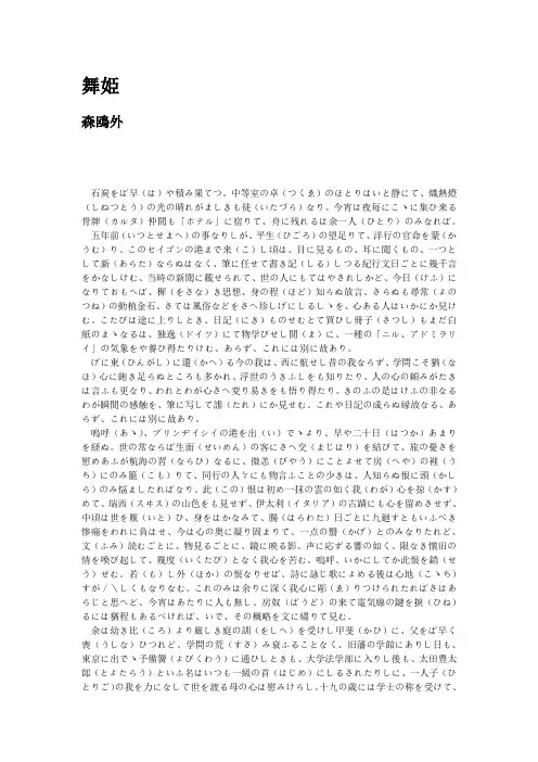 森鸥外 - 舞姫