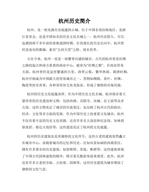 杭州历史简介