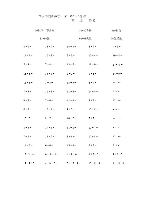 (完整版)小学一年级20以内加减法口算题15套(70道3分钟)