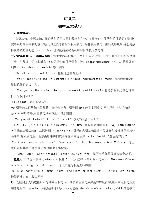 初中三大从句及练习