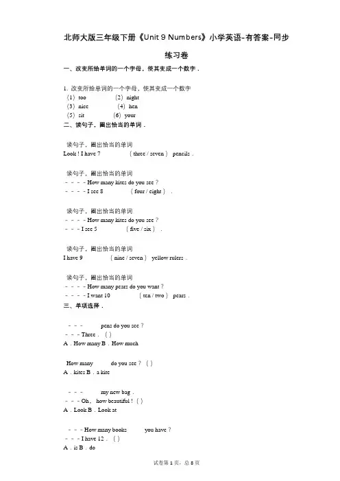 北师大版三年级下册《Unit 9 Numbers》 同步练习卷