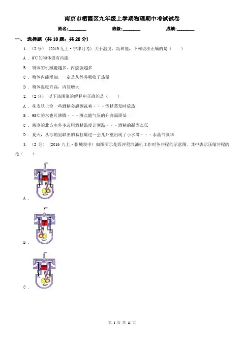 南京市栖霞区九年级上学期物理期中考试试卷