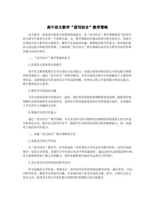 高中语文教学“读写结合”教学策略