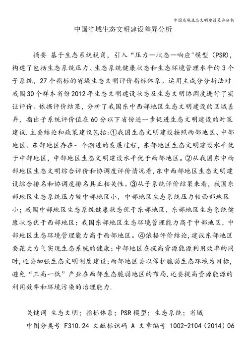 中国省域生态文明建设差异分析