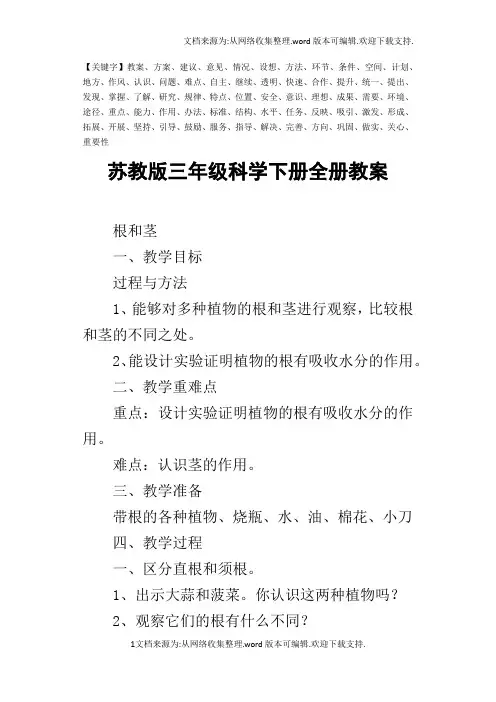 苏教版三年级科学下册全册教案-精品