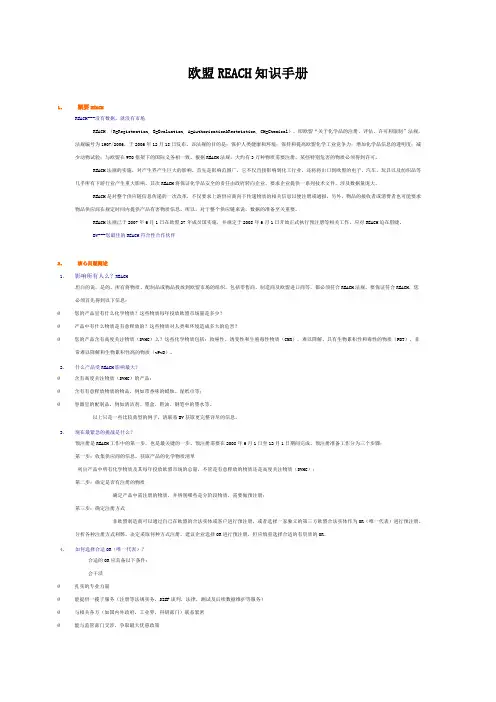 REACH介绍