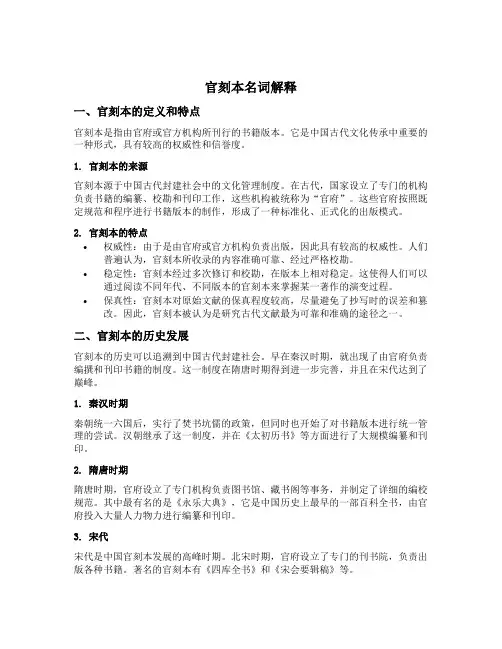 官刻本名词解释