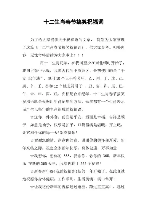 十二生肖春节搞笑祝福词