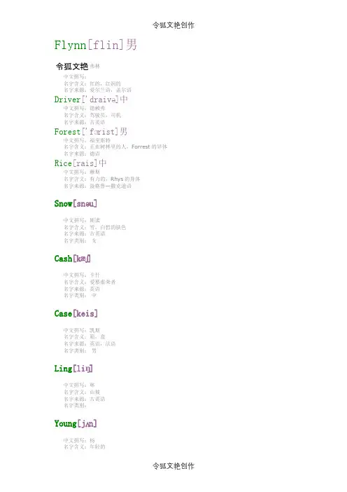 简单实用的英文名字之令狐文艳创作