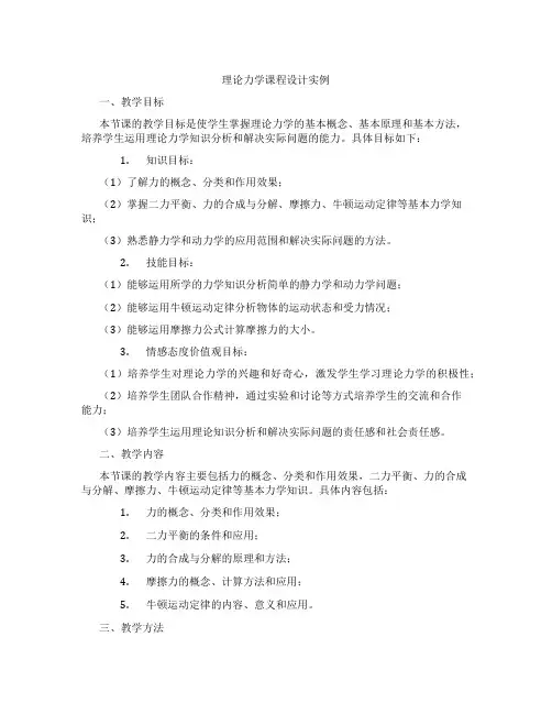 理论力学课程设计实例