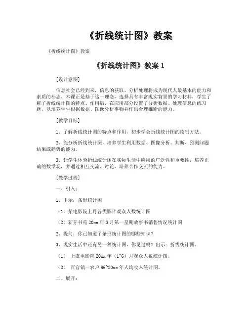 《折线统计图》教案