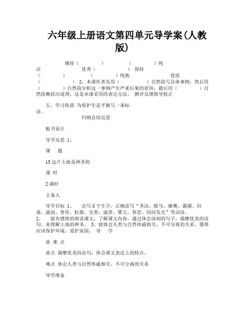 六年级上册语文第四单元导学案(人教版)