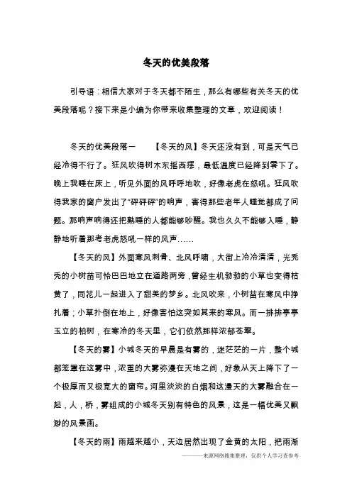 冬天的优美段落