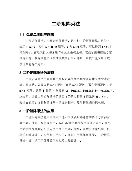 二阶矩阵乘法