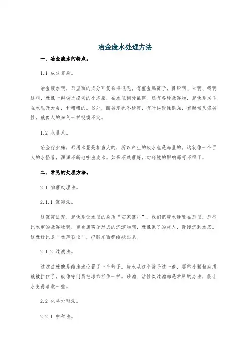 冶金废水处理方法