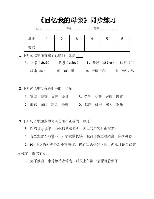 第7课《回忆我的母亲》同步练习  2022—2023学年部编版语文八年级上册(含答案)