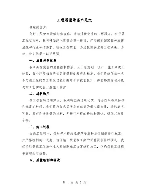 工程质量承诺书范文（三篇）