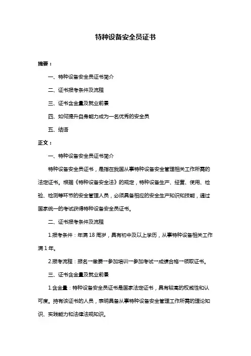 特种设备安全员证书