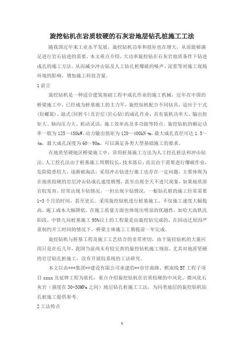 旋挖钻机在岩质较硬的石灰岩地层钻孔桩施工工法