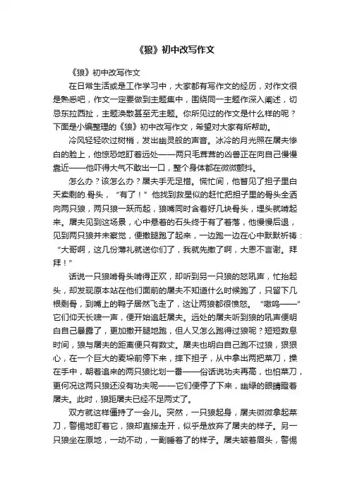《狼》初中改写作文