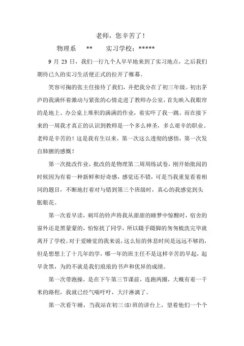 物理师范类本科生实习简报