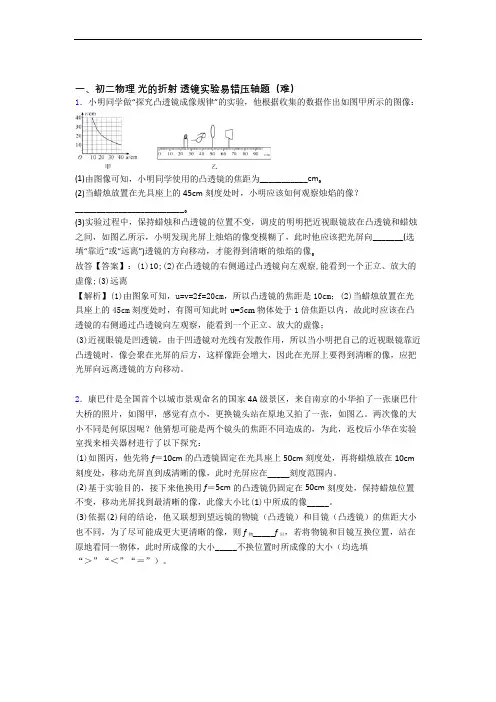 西安交通大学附属中学物理光的折射 透镜专题练习(解析版)