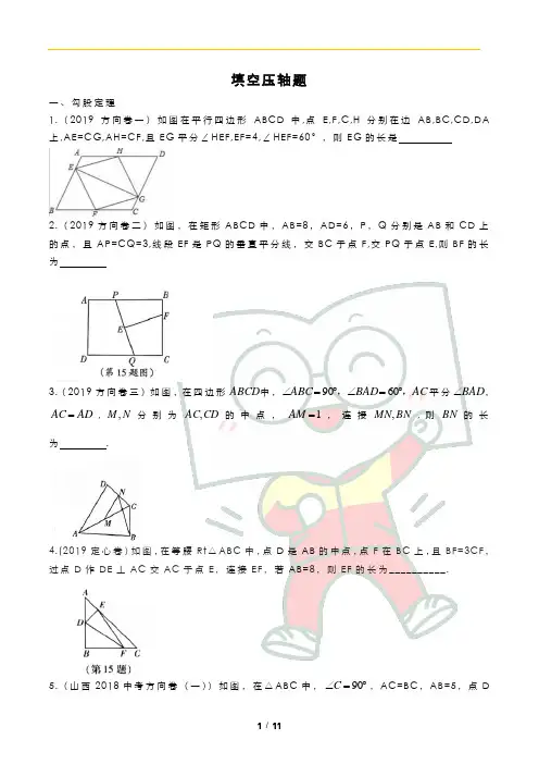 中考数学——填空压轴题模型(题目版)