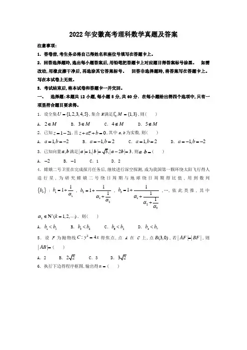 2022年安徽高考理科数学真题及答案