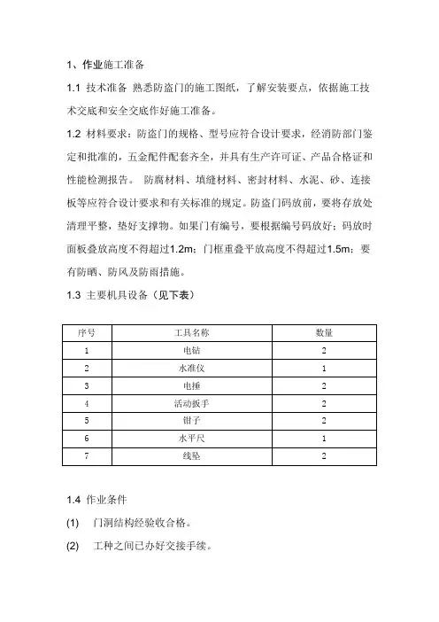 防盗门、窗施工方案