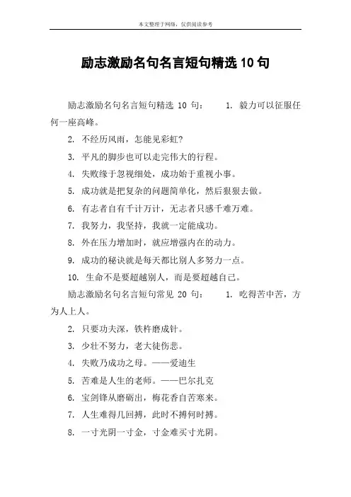 励志激励名句名言短句精选10句