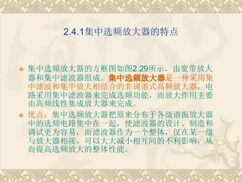第2章   射频小信号放大器电路