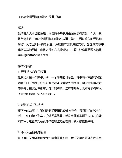 100个甜到腻的爱情小故事长篇