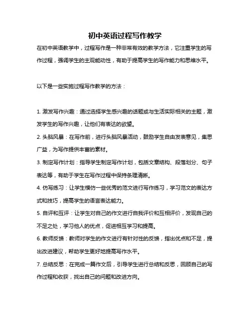 初中英语过程写作教学