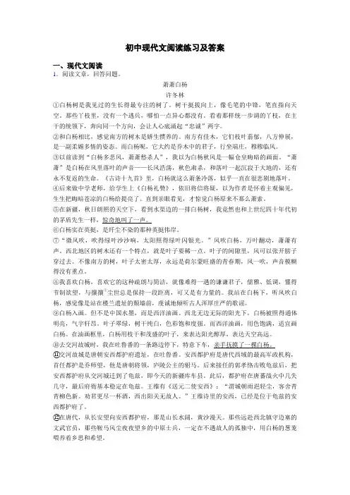 初中现代文阅读练习及答案