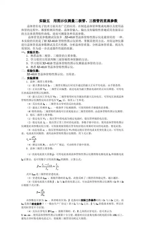 晶体管直流参数测量
