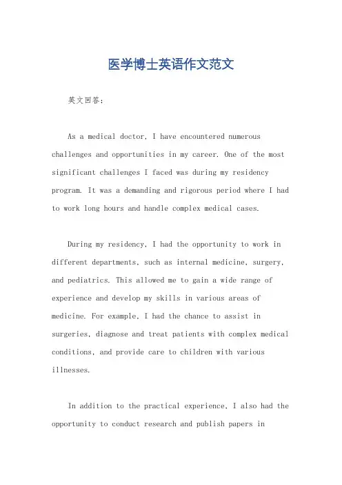 医学博士英语作文范文