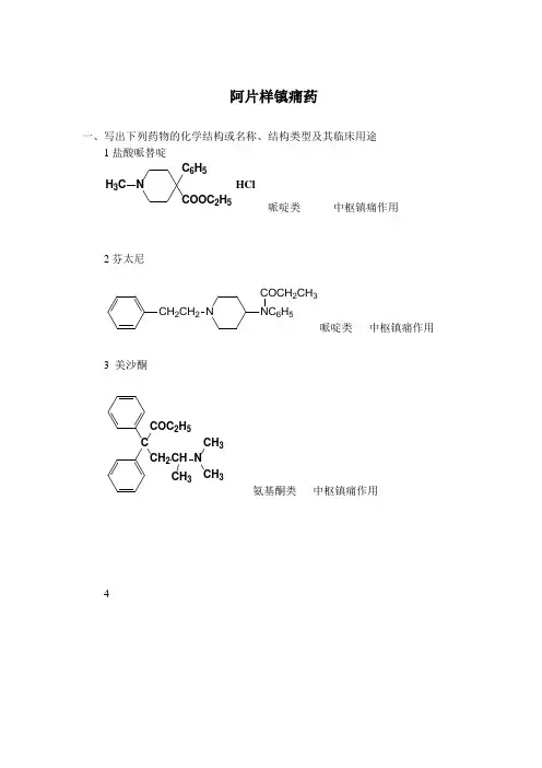阿片样镇痛药