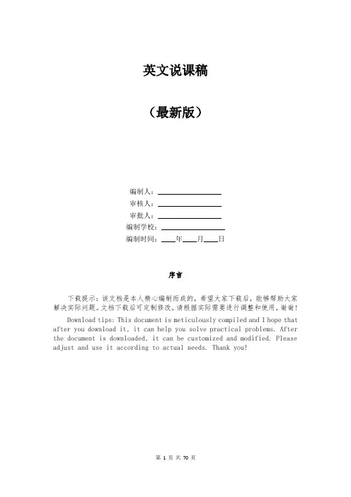 英文说课稿模板