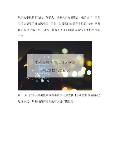 手机误删的图片怎么恢复