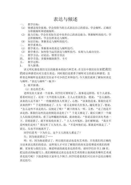 表达与倾听