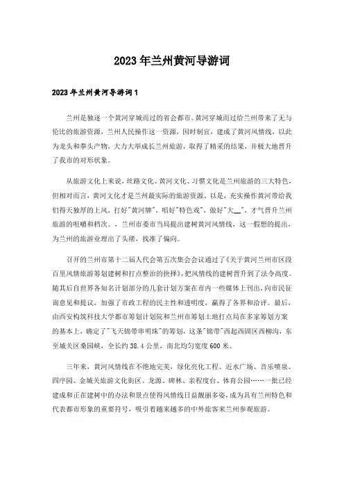 2023年兰州黄河导游词