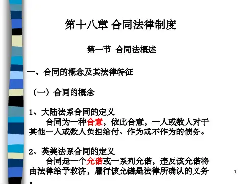 经济法完整(合同法)ppt课件