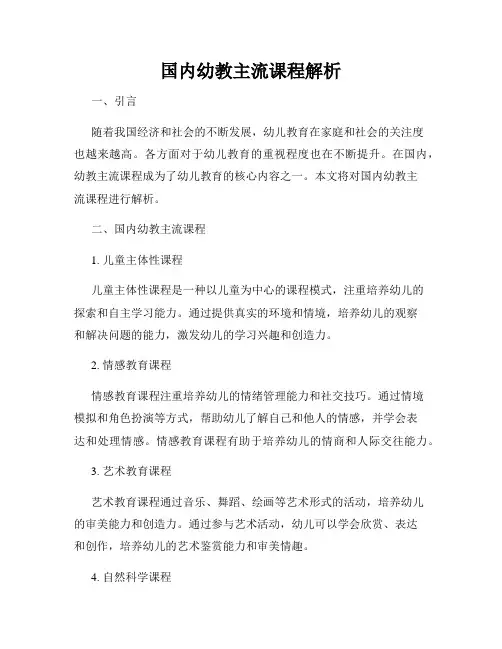 国内幼教主流课程解析