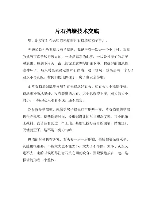 片石挡墙技术交底