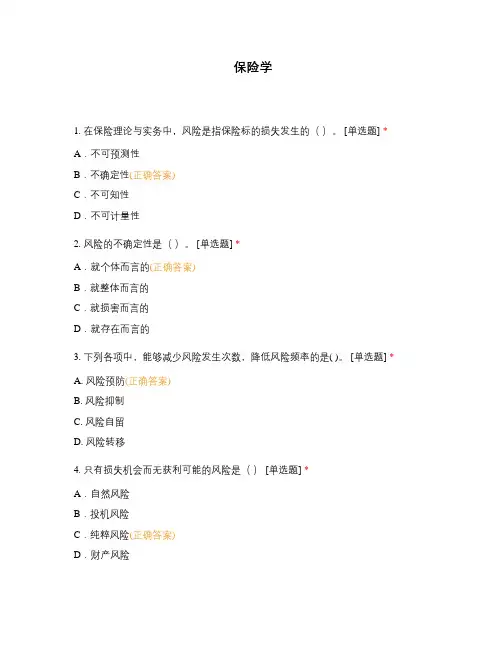保险学测试题