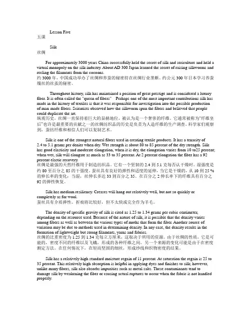 纺织英语 第三版 课文翻译lesson six Silk