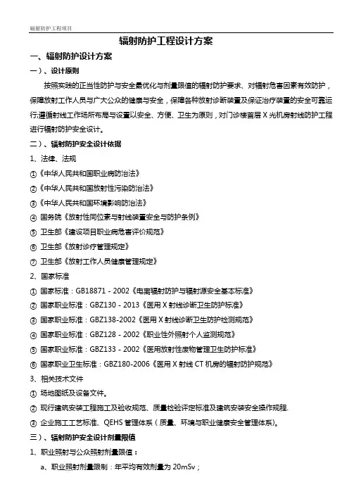 防辐射设计方案文件