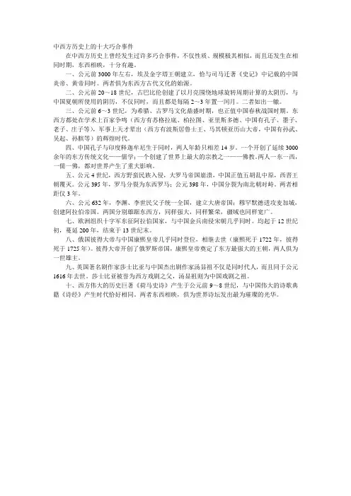 中西方历史的十大巧合