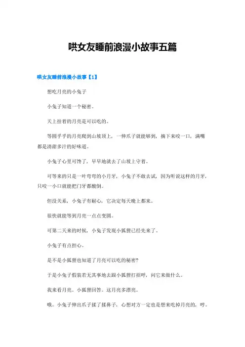 哄女友睡前浪漫小故事五篇